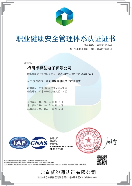 ISO45001體系證書(shū)(中文頁(yè)面)